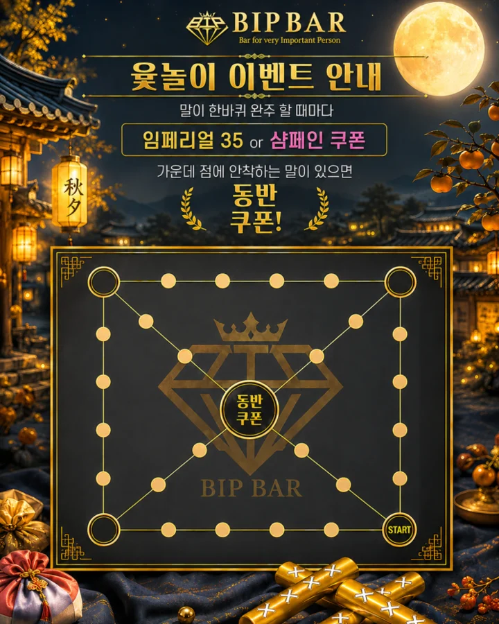부산 서면 여자 혼술바 비아이피바 윷놀이 한 판 공식 블로그 대표이미지